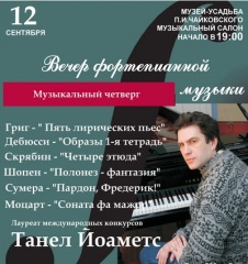 Вечер фортепианной музыки